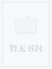 雪落的第三个季节霍衍慕兰珊后续+全文