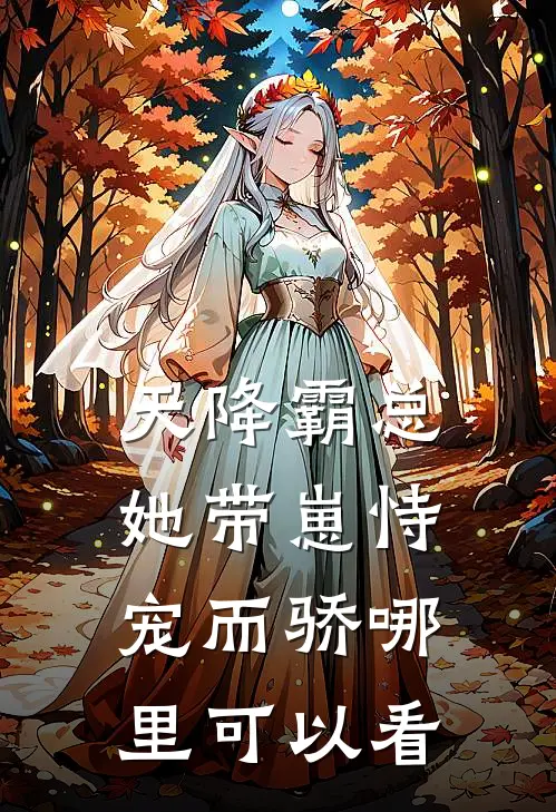 唐意欢厉墨衍小说全文完结阅读免费