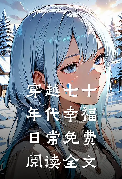 婚后分房？娇夫别娇羞赵廷文